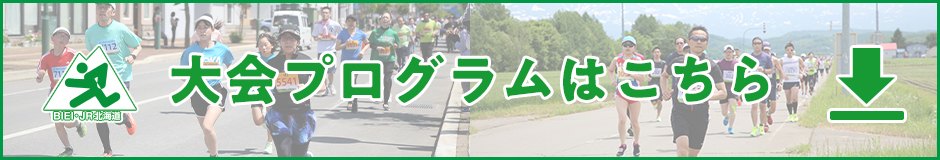 大会プログラムはこちら