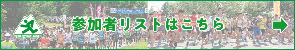 参加者リストはこちら